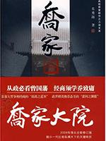 乔家大院全集免费播放
