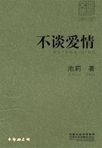 不谈爱不谈情的说说