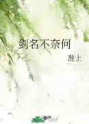 剑名不奈何徐霜策为什么杀宫惟