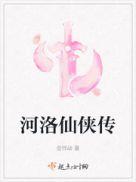 河洛手游