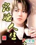 窃听人生txt