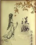 淡妆浓抹总相宜的上一句是什么