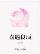喜遇良辰甜吗