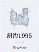 纽约1986
