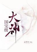 十大顶级国宝