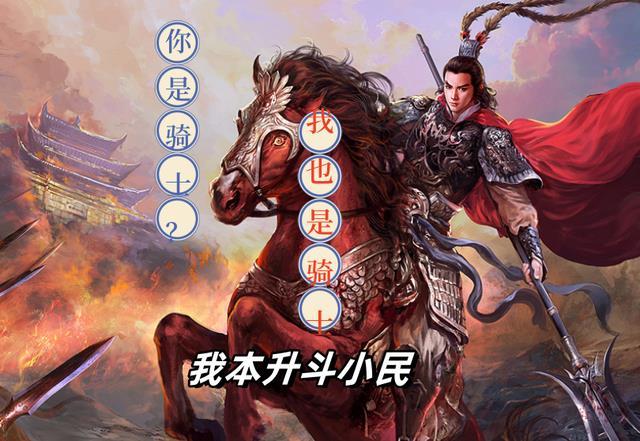 你是骑士还是王子