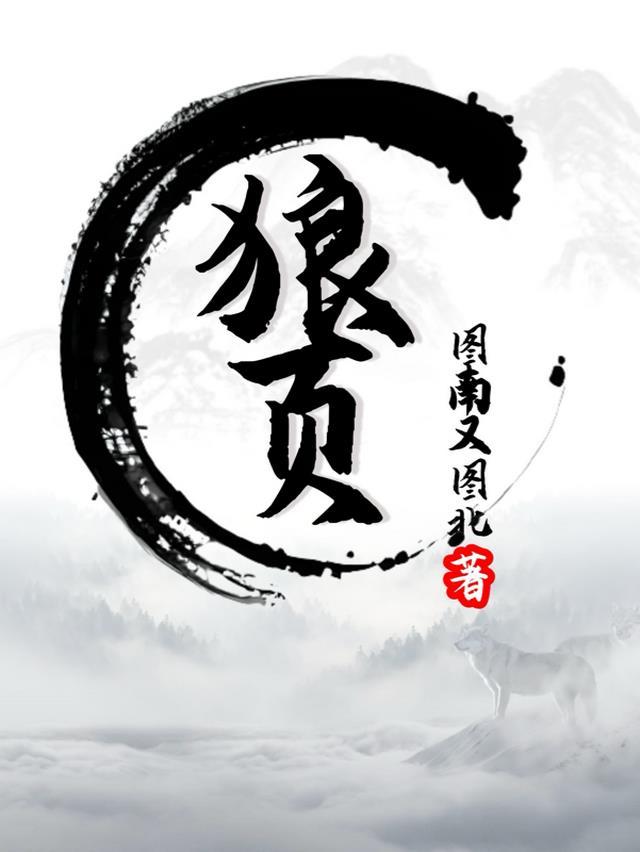 狼页面紧急域名拿笔记好