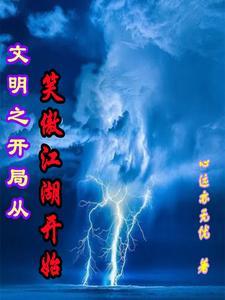 九天妖祖项尘介绍