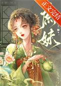 离婚后闪婚植物人总裁一胎三宝 惜今颜