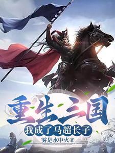 重生抱紧帅气老公大腿宠夫上瘾