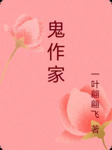 鬼月作家所有