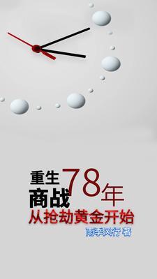 重生78抢黄金拼手速盘