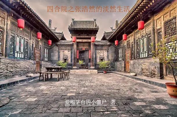 四合院之淡然生活免费阅读