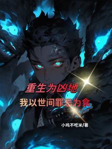 我提前布局了世界