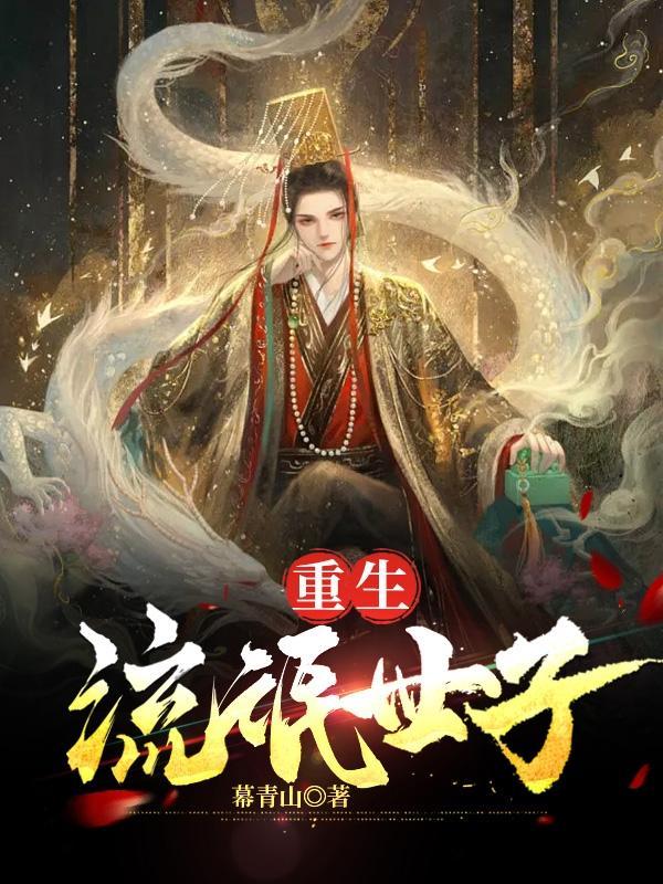 重生之流氓大亨