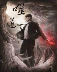 顶级反派要洗白结局怎么样