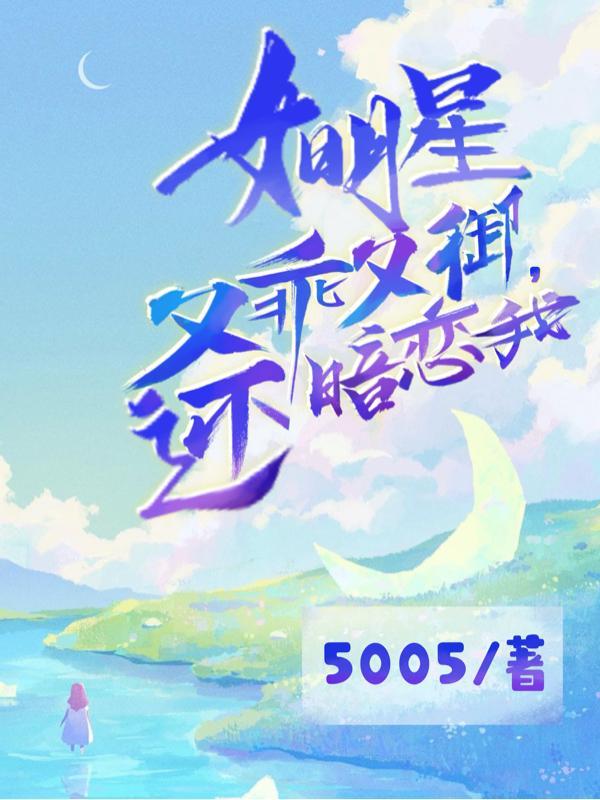还暗恋我192
