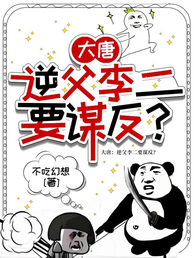 大唐逆子李恪第一章皇室逆子