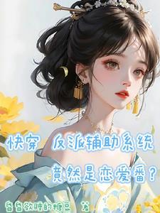 快穿之辅助复仇系统