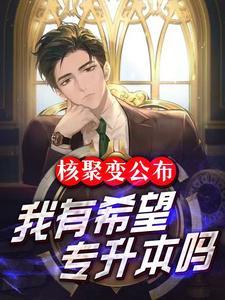 重回高三你做的第一件事就是趁校花家里穷