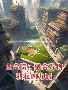 全民修仙世界沙雕动画