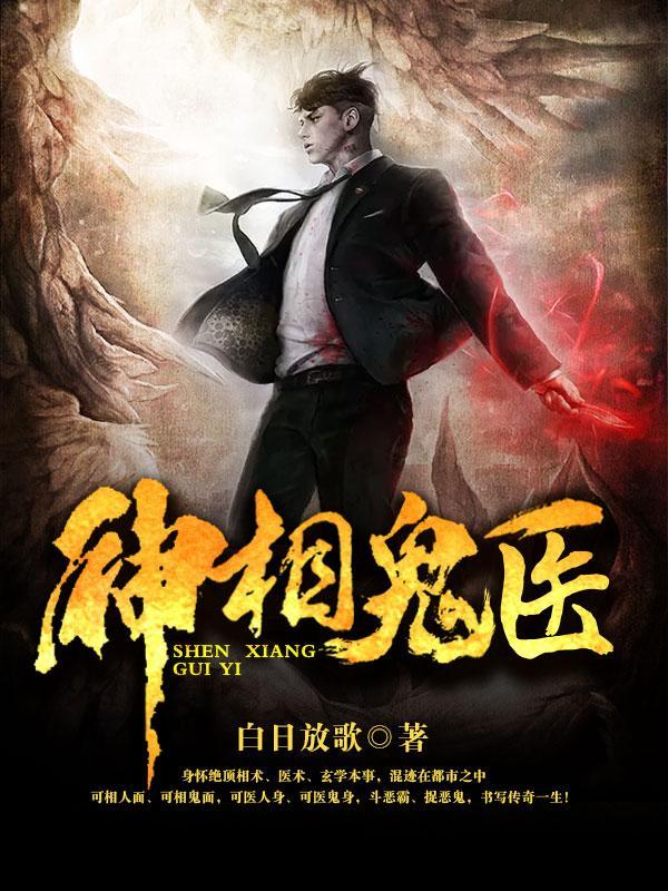 神相诡医张凡林清灵最新章节