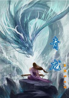 青龙棒鱼