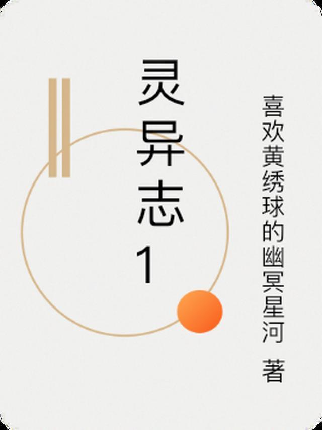 灵异志在线观看