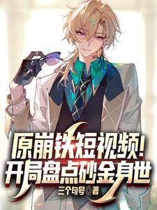 玄幻长生家族神子