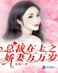 总裁在上免费读