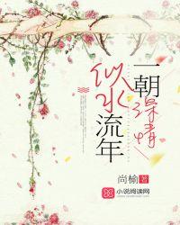 似水流年前面一句话是什么