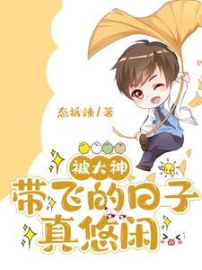 带我飞
