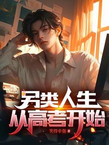 墨少家的影后又甜又飒