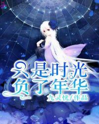 不负卿;不负春光