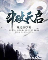 斗破天启 聚合中文网