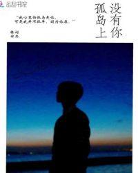 孤岛是什么歌