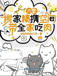 穿书六零之女配有空间