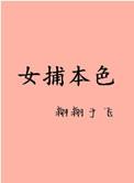 下凡千年她拐了地球首富回天界的免费听读