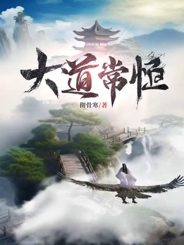 大道常恒gl