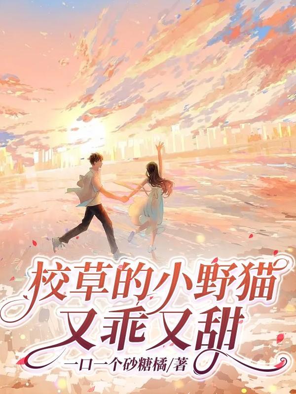 校草的甜宠