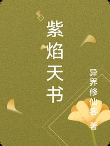 紫焰华云