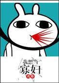 综我想当寡妇倾海酒