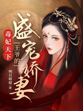 纨绔丹师神帝宠无度免费