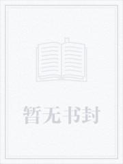 快穿 女帝嫁到