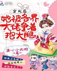 穿书后大佬她被团宠