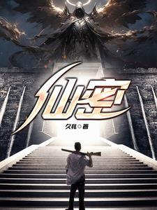 仙密悠莲是正规品牌吗