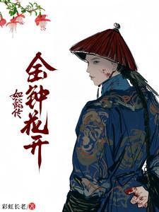 如懿传情分总是会变的