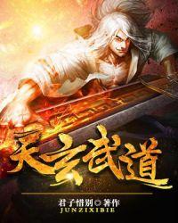 玄天武帝境界介绍