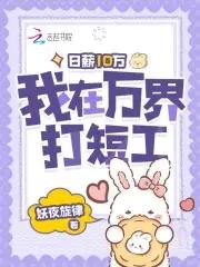 我在万界当主播