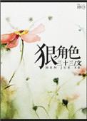 狠角色都是什么样的人
